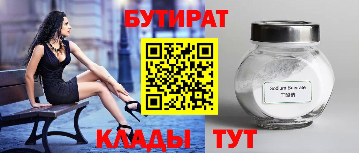 БУТИРАТ GHB Тольятти