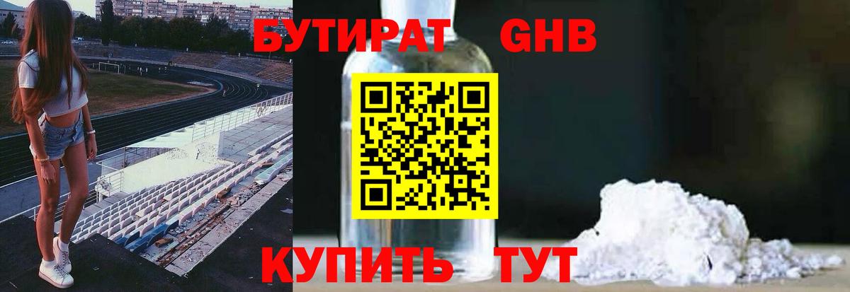 БУТИРАТ  Вход с VPN  Тольятти  БУТИРАТ 1.4BDO 