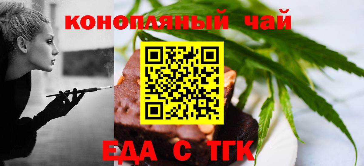 Тольятти  Еда ТГК марихуана  Вход с VPN 