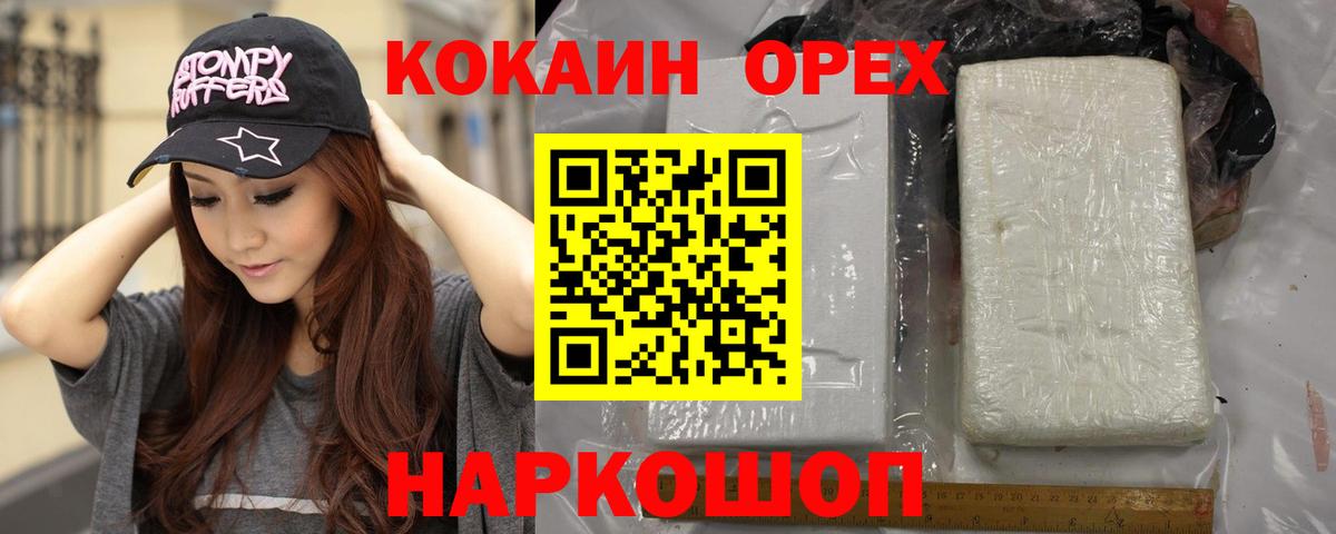 Тольятти  КОКАИН FishScale  Вход с VPN  Кокаин 97% 