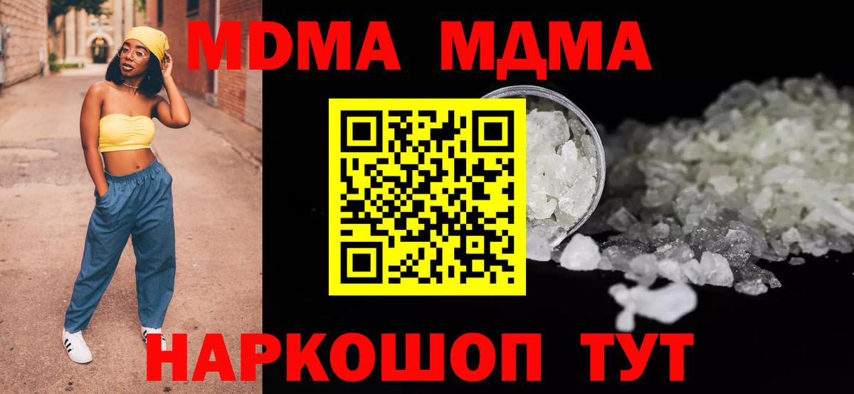 МДМА crystal  МДМА  Тольятти  МДМА кристаллы  Вход с VPN 
