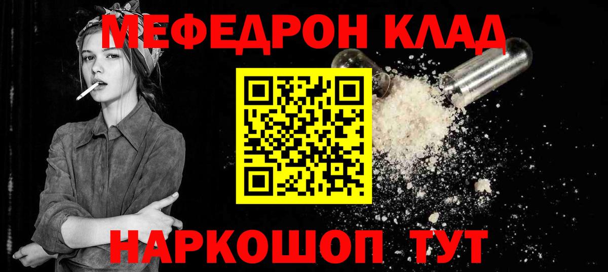 Меф мяу мяу мука Тольятти