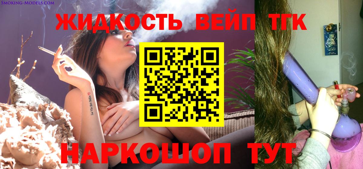 ТГК жижа Тольятти